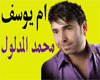 [yb] m7md almdlol-om