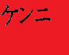 Keeny Katakana
