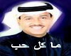 ma kol 7ob - 3abdo