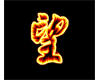 Hope Asian Symbol