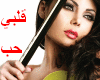 Haifa wahbi - alby hab
