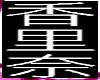 name in japanese.