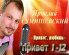 YAroslav Sumishevskijj