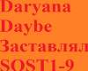 daryana-daybe-zastavlyal