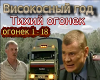 Tikhijj ogonek