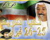 Kuwait Banner