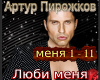 Pirozhkov Lyubi menya