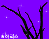 ★ Dead Tree 3