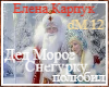 Santa Claus fell in love
