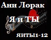 Ani Lorak_Ya i ty