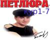 Petlyura-Kurochka