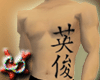 Muscled "Handsome" Tat