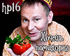 Stepin - Hochesh pomidor