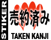 taken kanji