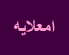 om3laya