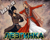 Lezginka