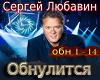 lyubavin Obnulitsya