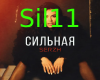 Serzh - Silnaja
