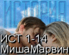 Istorija. Music Russian