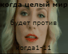 Katja Gordon - kogda rus