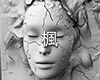 楓 Saint