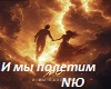 poletim