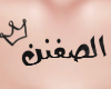 S Arabic Tattoo