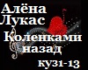 A.Lukas_Kolenkami nazad_