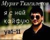 Myrat Thagalegov ya