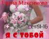 Elena Maksimova rus