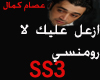 arabic song 3asam.z3al