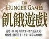 Hunger Games  China