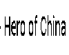Hero of China