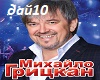 M.Grickan-DajDuDaj