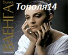 Vaenga - Topolya