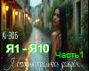 Ai-306 - YA segodnya