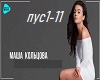 M.Kolcova-BudetVseRavno