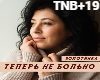 Zolotinka-Teper ne bolno