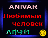 ANIVAR_Lyubimyj chelovek