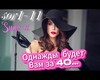 Odnazhdy budet vam za 40