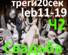 LEBANESE WEDDING 2