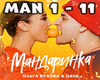 Olga Buzova & DAVA - Man
