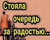 Stoyala_ochered_za_rados