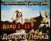 Doyarka + accordion