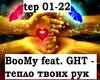 BooMyGHT Teplo tvoih ruk