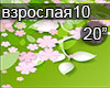 Vzroslaya