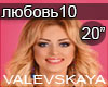 Valevskaya Lyubov