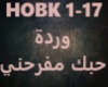 Warda-Hobk Mefarahn