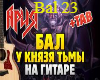 Bal u knyazya tmy