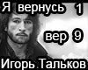Igor Talkov  Ya vernus 1